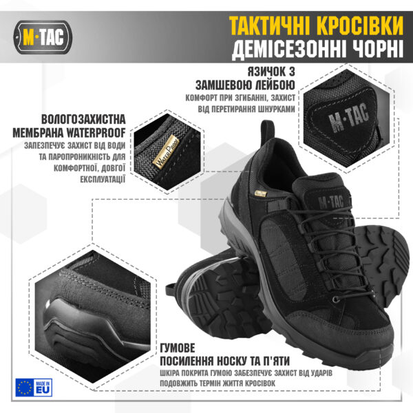 M-Tac кросівки тактичні демісезонні чорні