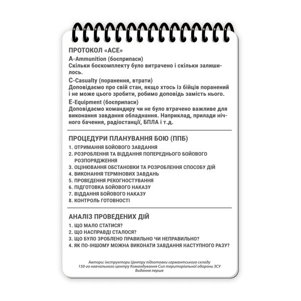 Ecopybook Tactical Блокнот командира відділення