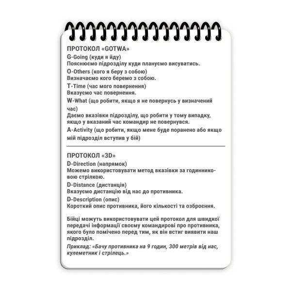 Ecopybook Tactical Блокнот командира відділення