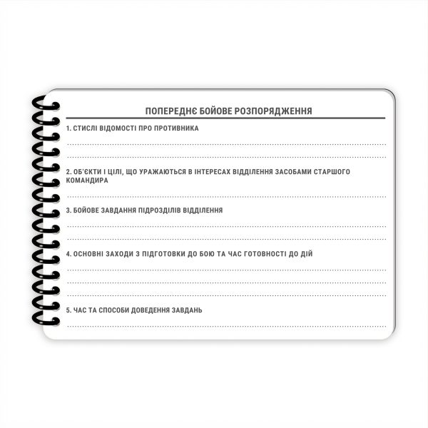 Ecopybook Tactical Блокнот командира відділення