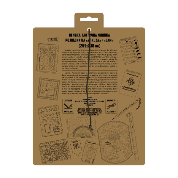 Ecopybook Tactical лінійка ВТЛ розвідника