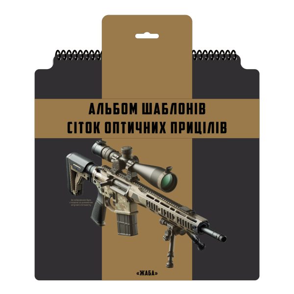 Ecopybook Tactical набір сіток прицілов UA