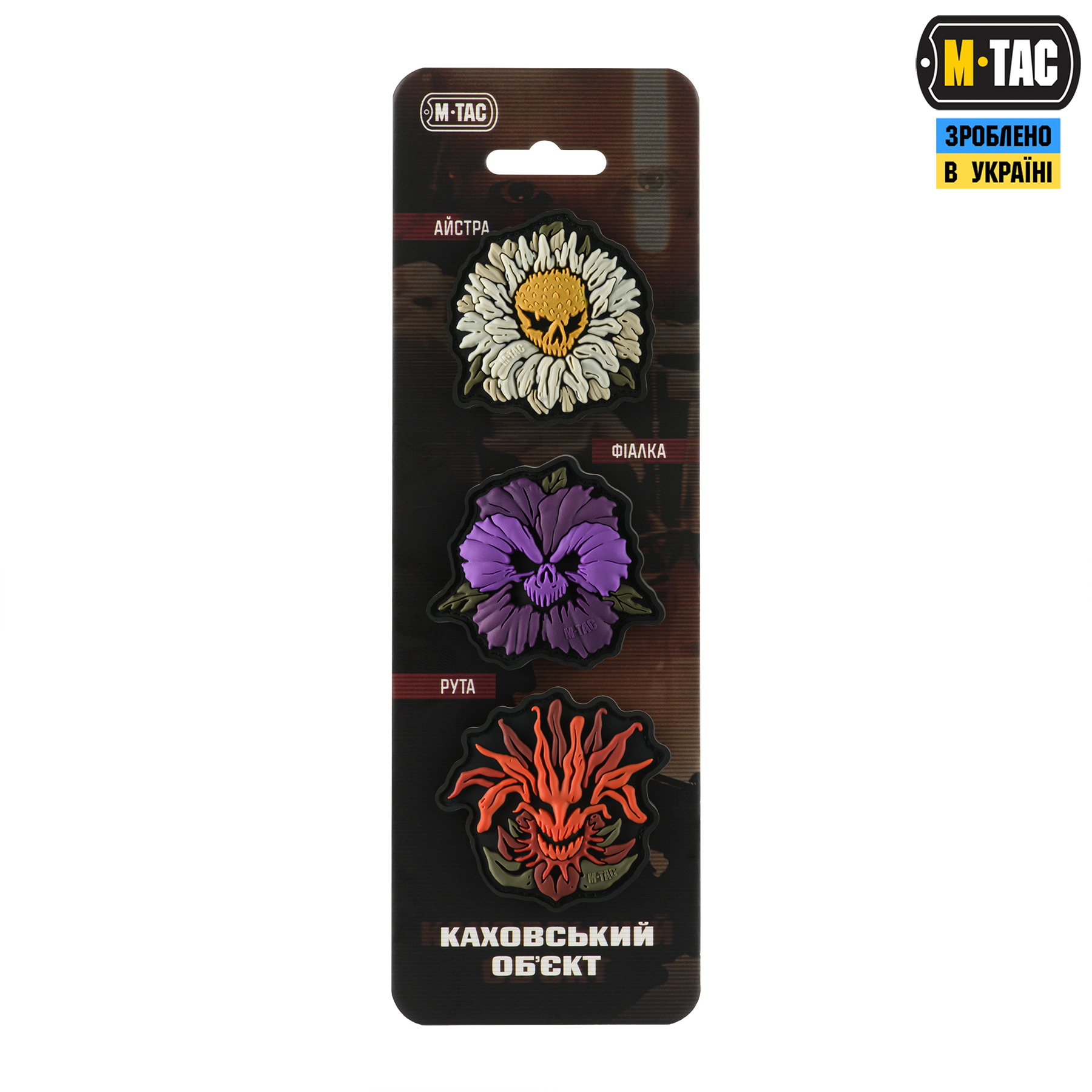 d6ddpqyuvjb2bszm2sdzqq0qz7pja157 M-Tac Нашивки Квіти Жаху "Каховський обєкт"