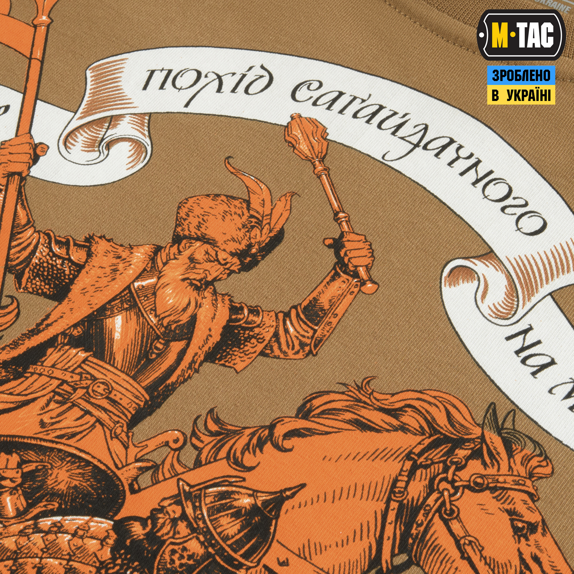 M-Tac футболка Гетьман Сагайдачний Coyote Brown M-Tac футболка Гетьман Сагайдачний Coyote Brown — изображение 7