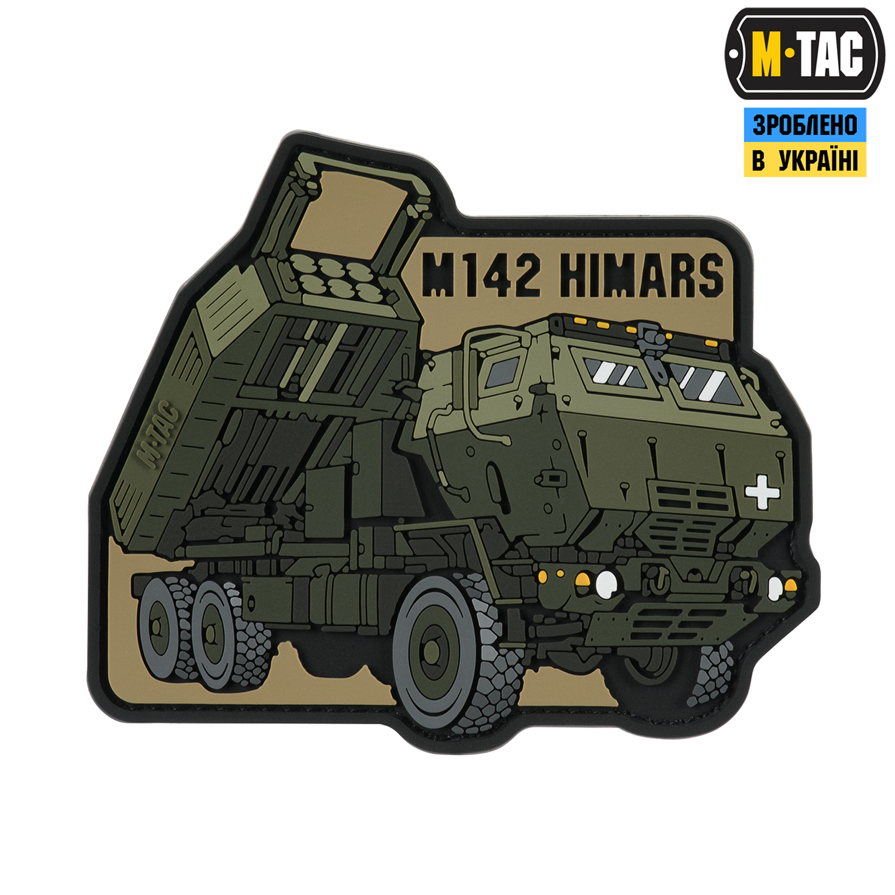 M-Tac нашивка M142 Himars (PVC) M-Tac нашивка M142 Himars (PVC)