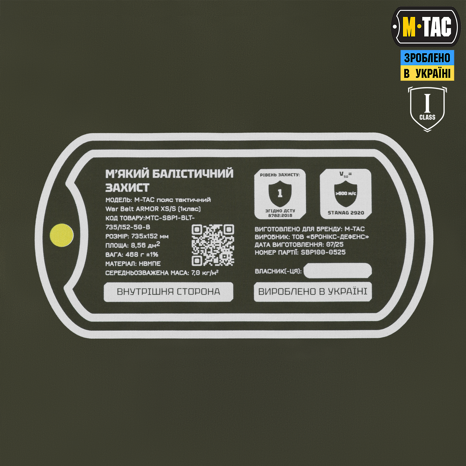 M-Tac балістичний пакет 1 клас (BRONYX) в пояс тактичний War Belt ARMOR M-Tac балістичний пакет 1 клас (BRONYX) в пояс тактичний War Belt ARMOR - Зображення 4