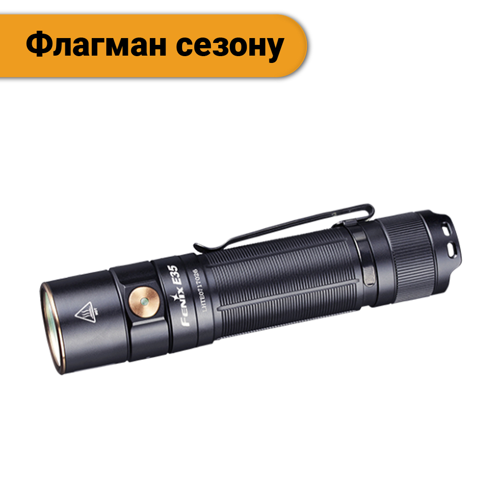 Fenix ліхтар E35 Fenix ліхтар E35