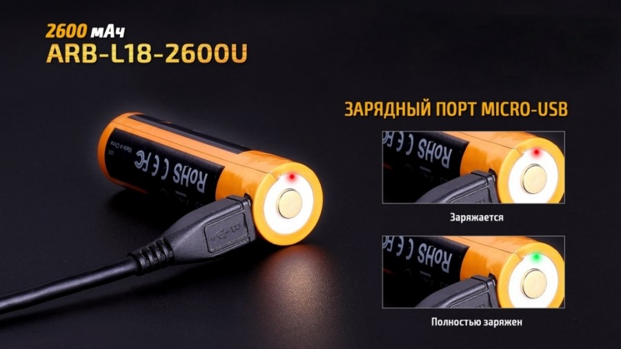 Fenix АКБ 18650 2600mAh Li-ion (USB) Fenix АКБ 18650 2600mAh Li-ion (USB) — изображение 7