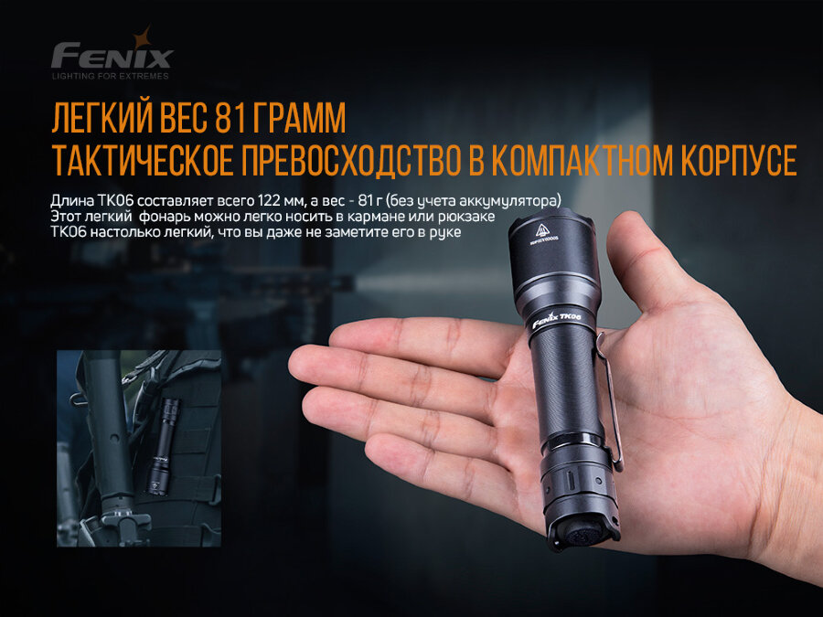 Fenix ліхтар TK06 Fenix ліхтар TK06 - Зображення 10
