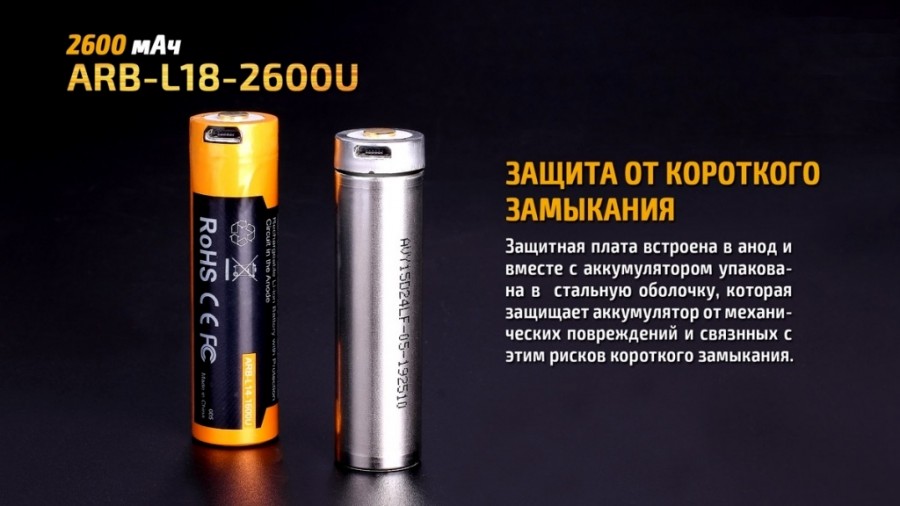 Fenix АКБ 18650 2600mAh Li-ion (USB) Fenix АКБ 18650 2600mAh Li-ion (USB) — изображение 10