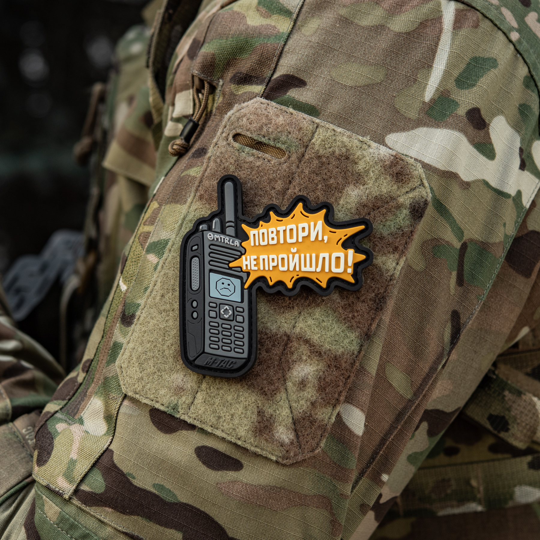 M-Tac нашивка Повтори - Не Пройшло (PVC) M-Tac нашивка Повтори - Не Пройшло (PVC) — изображение 18