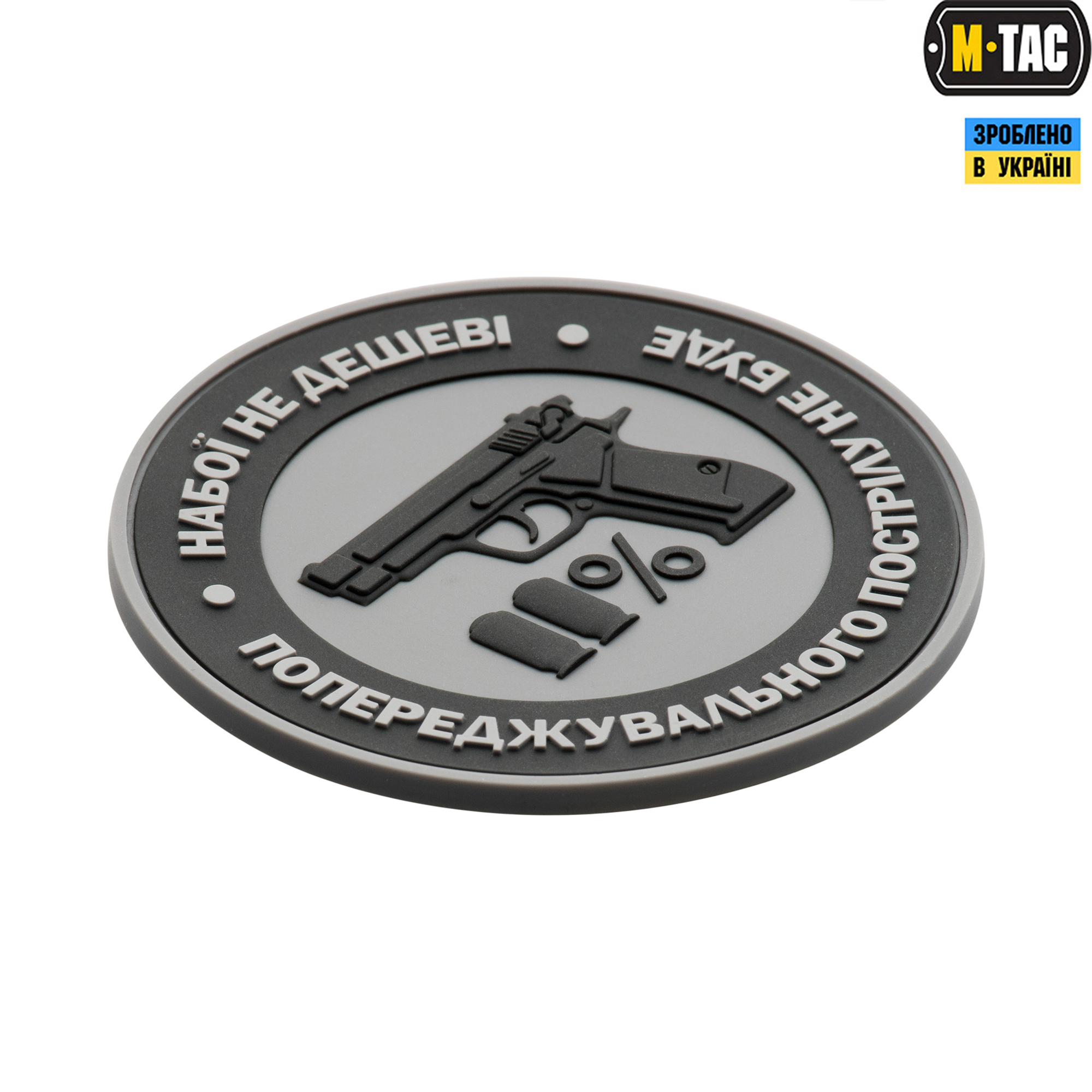 M-Tac нашивка Набої не дешеві ПВХ сіра M-Tac нашивка Набої не дешеві ПВХ сіра - Зображення 2