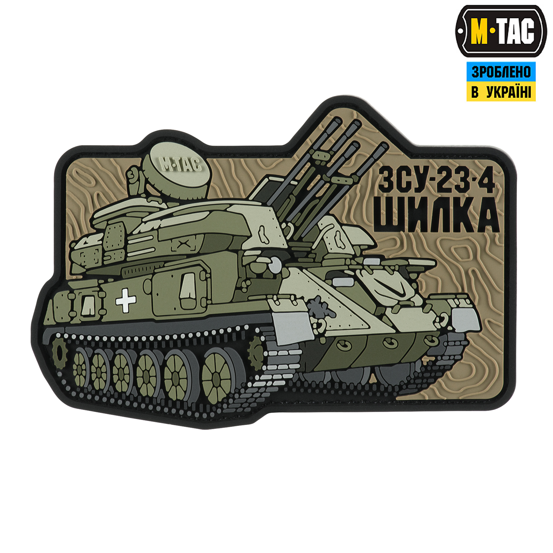 M-Tac нашивка ЗУ-23-4 (PVC) M-Tac нашивка ЗУ-23-4 (PVC)