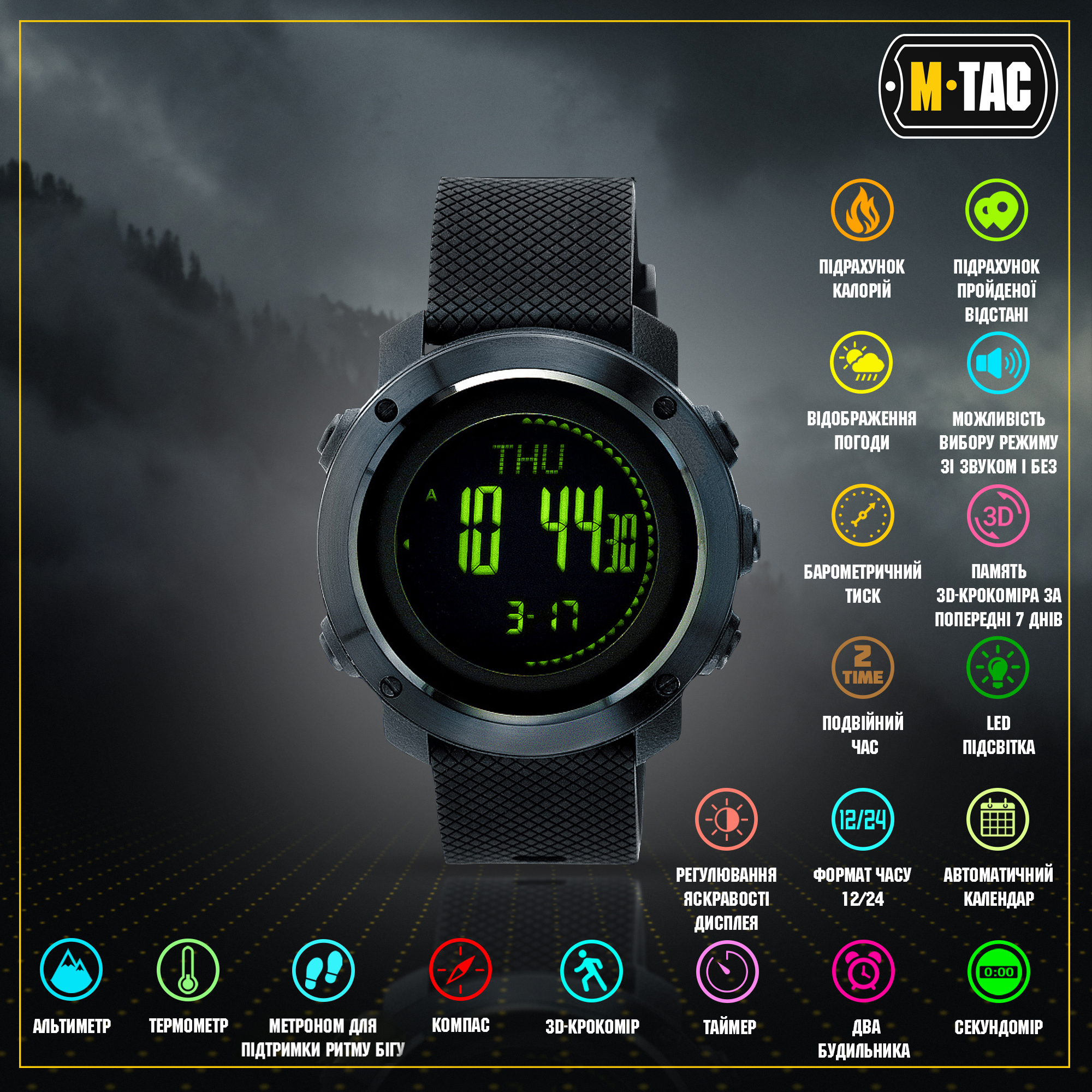 M-Tac годинник тактичний мультифункціональний Black M-Tac годинник тактичний мультифункціональний Black