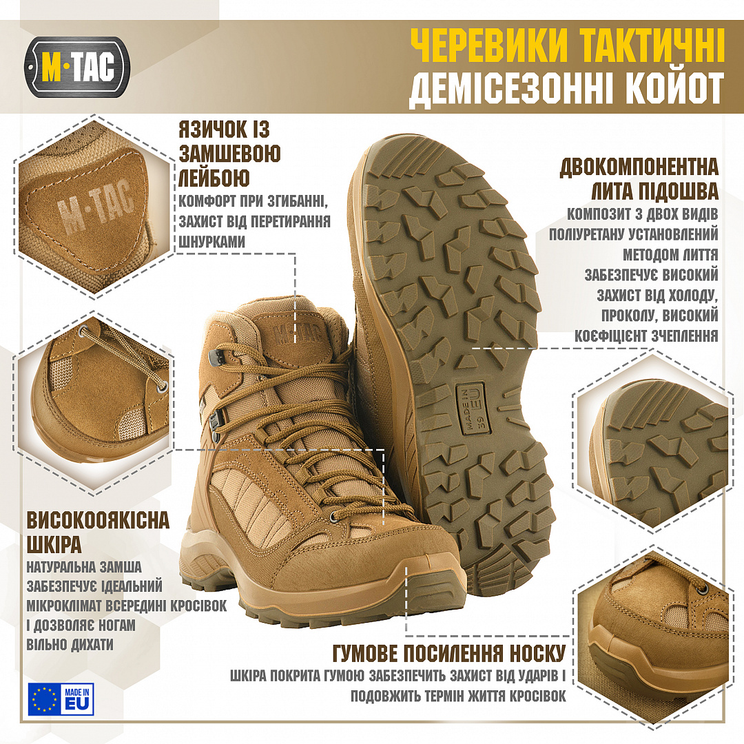 M-Tac черевики тактичні демісезонні койот M-Tac черевики тактичні демісезонні койот — изображение 2