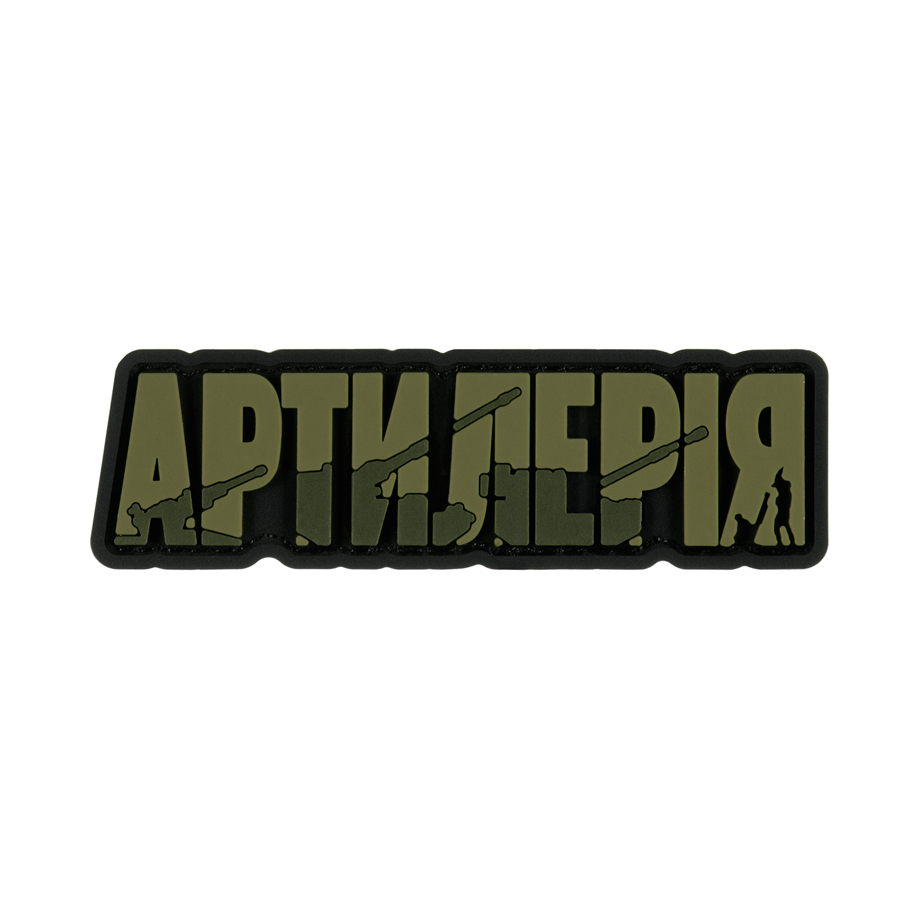 Brand Element нашивка Артилерія PVC olive Brand Element нашивка Артилерія PVC olive