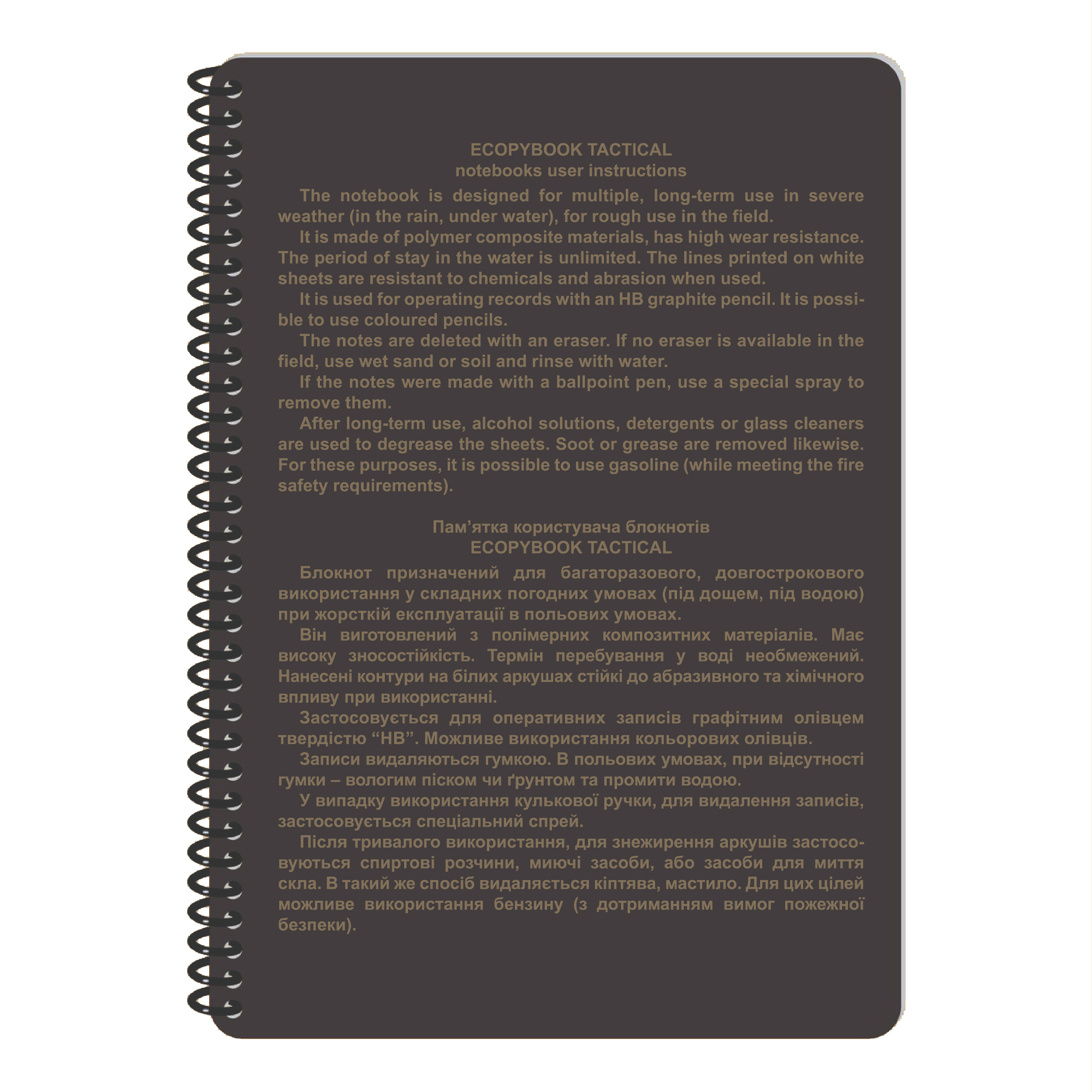 Ecopybook Tactical Блокнот командира взводу Ecopybook Tactical Блокнот командира взводу — изображение 37