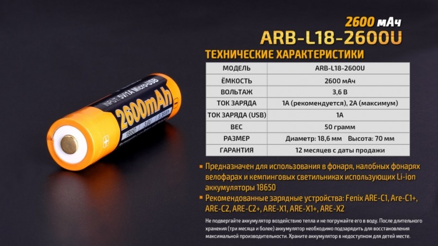Fenix АКБ 18650 2600mAh Li-ion (USB) Fenix АКБ 18650 2600mAh Li-ion (USB) — изображение 12