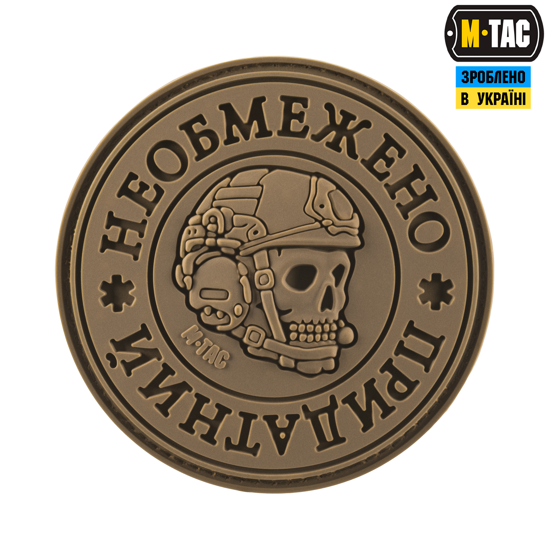 M-Tac нашивка Необмежено придатний PVC Coyote M-Tac нашивка Необмежено придатний PVC Coyote