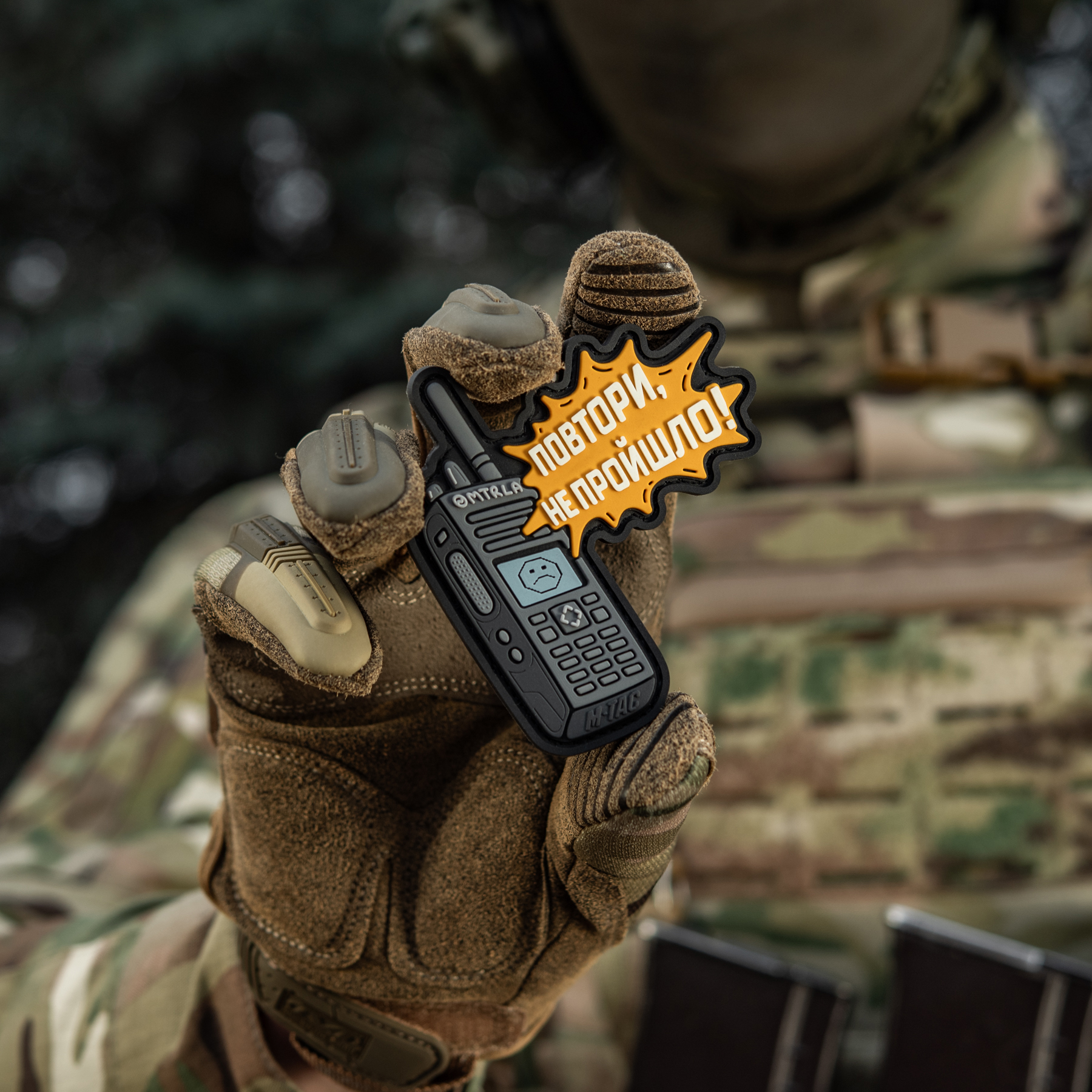 M-Tac нашивка Повтори - Не Пройшло (PVC) M-Tac нашивка Повтори - Не Пройшло (PVC) — изображение 11
