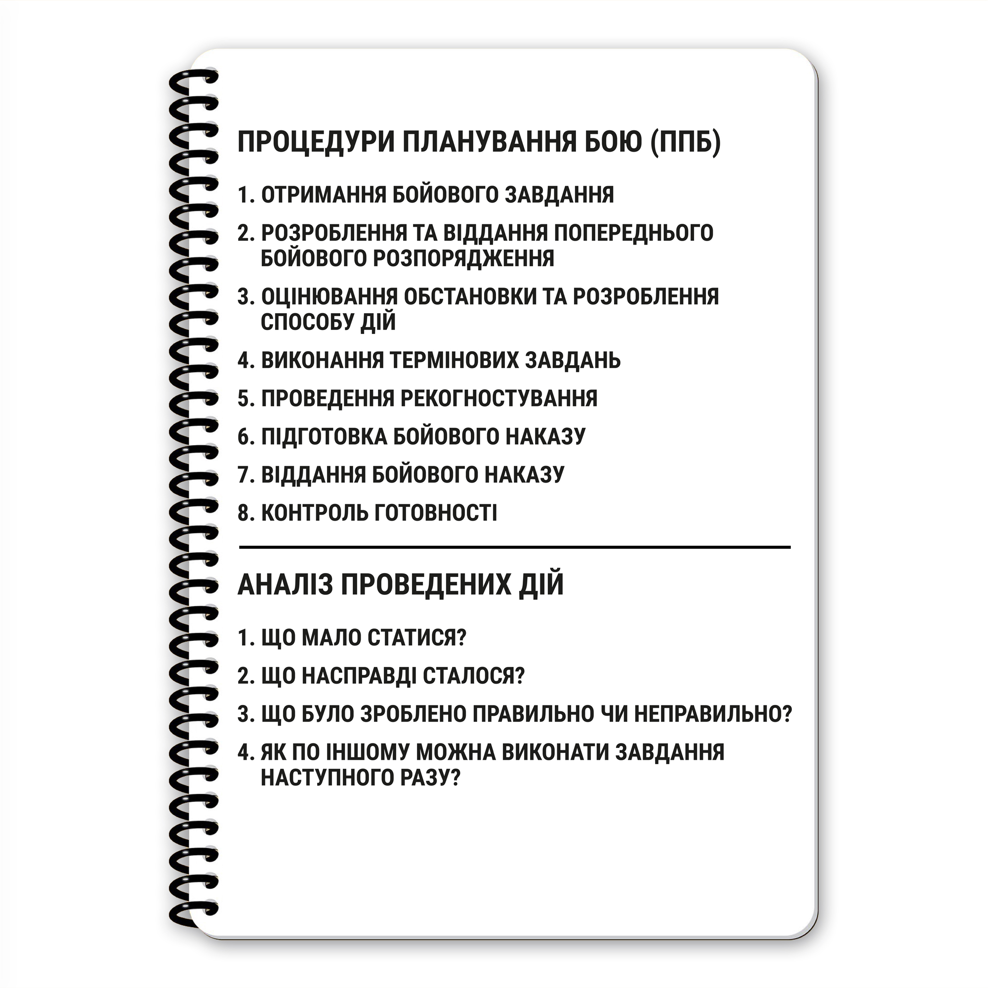 Ecopybook Tactical Блокнот командира взводу Ecopybook Tactical Блокнот командира взводу — изображение 9