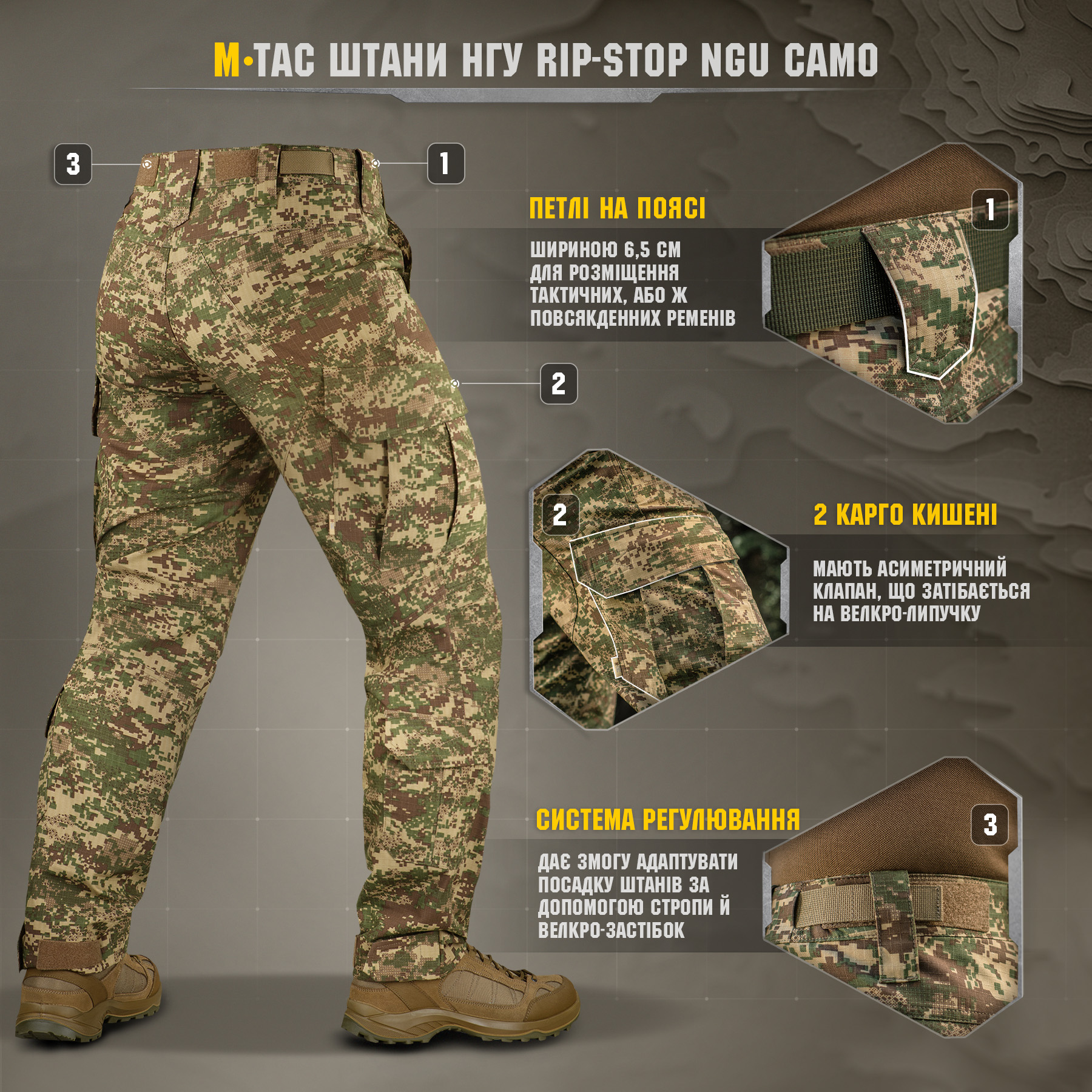 M-Tac штани НГУ Rip-Stop NGU Camo M-Tac штани НГУ Rip-Stop NGU Camo — изображение 7