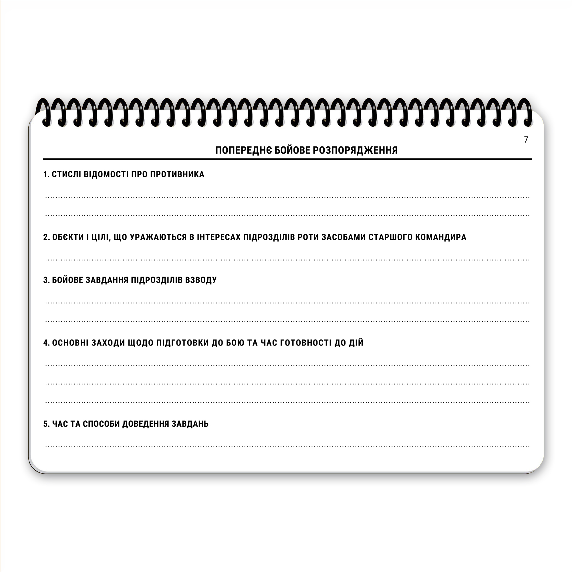 Ecopybook Tactical Блокнот командира взводу Ecopybook Tactical Блокнот командира взводу — изображение 11