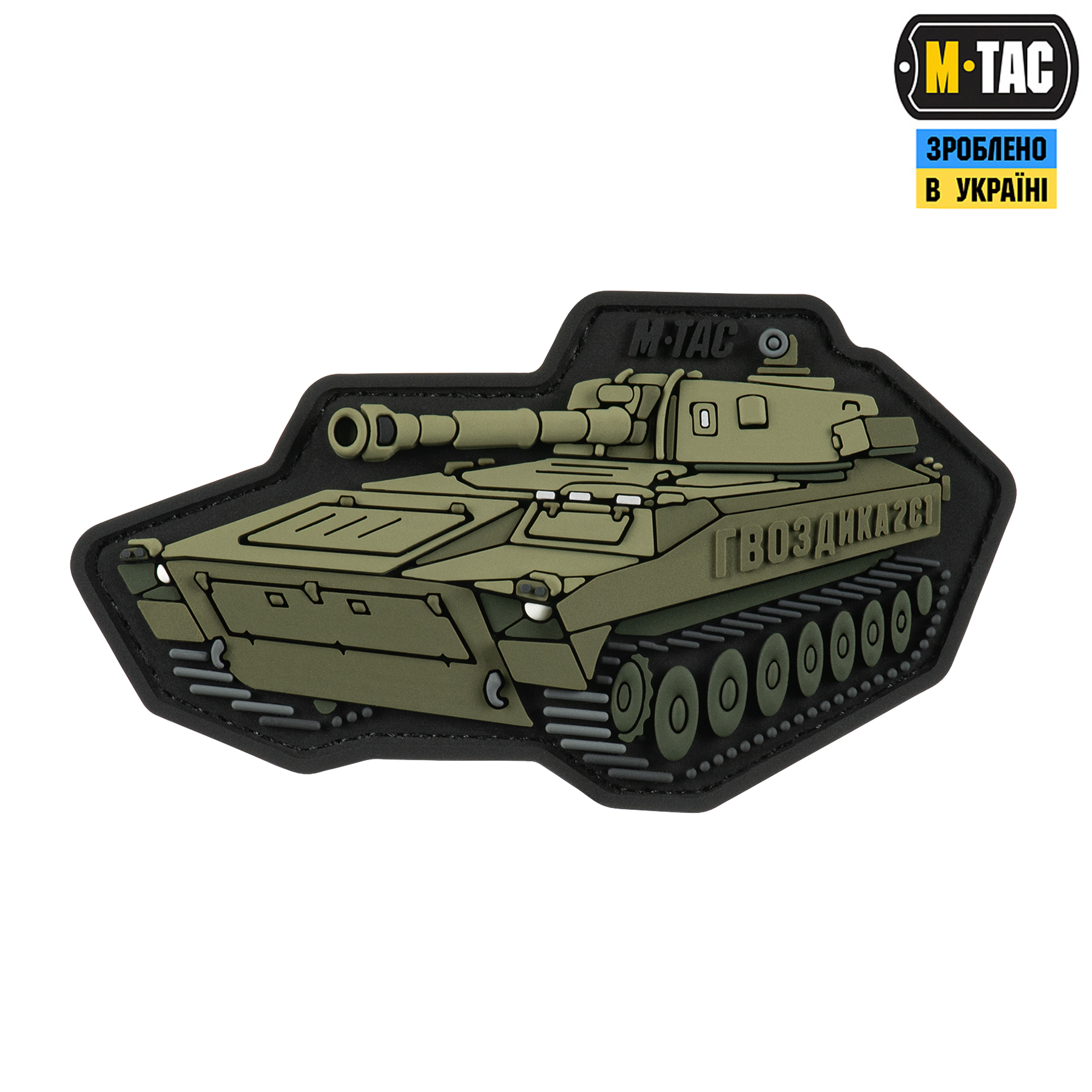M-Tac нашивка 2С1 Гвоздика (PVC) M-Tac нашивка 2С1 Гвоздика (PVC)
