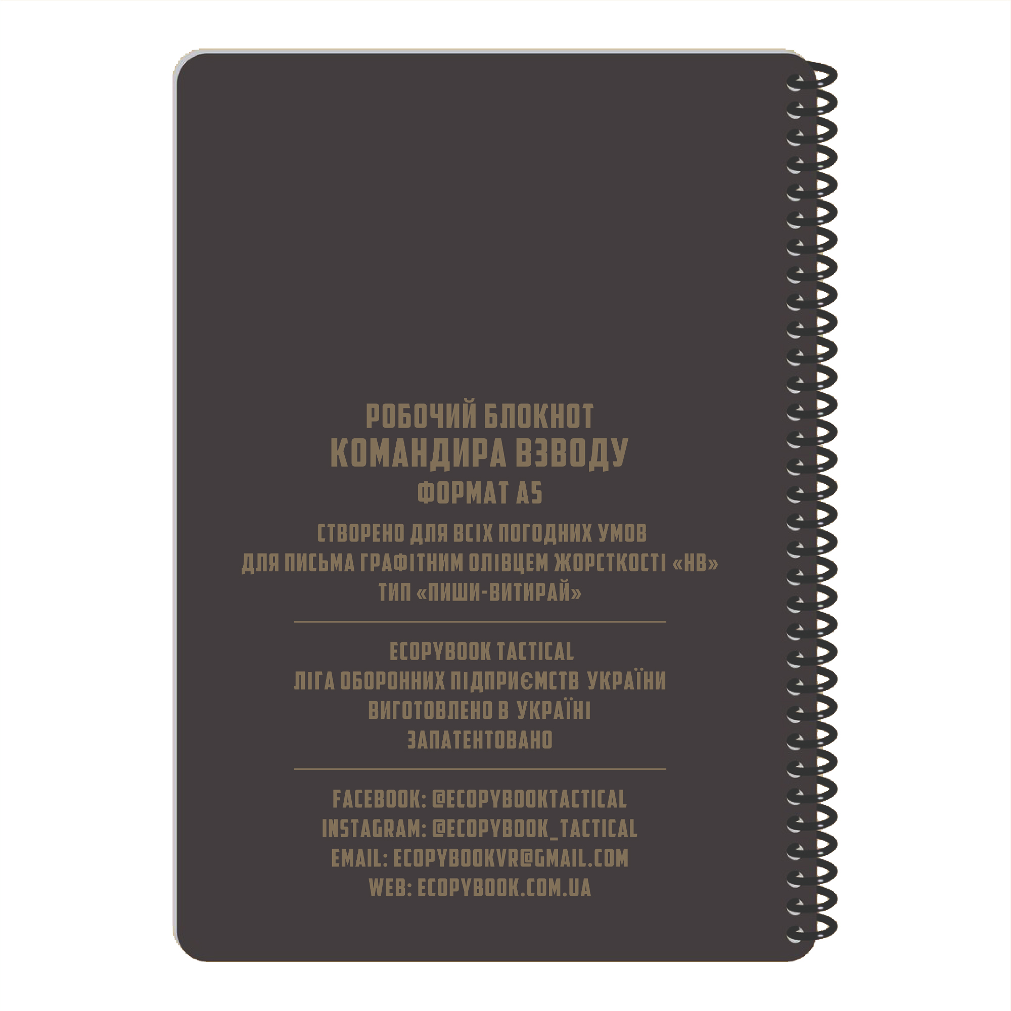 Ecopybook Tactical Блокнот командира взводу Ecopybook Tactical Блокнот командира взводу — изображение 38