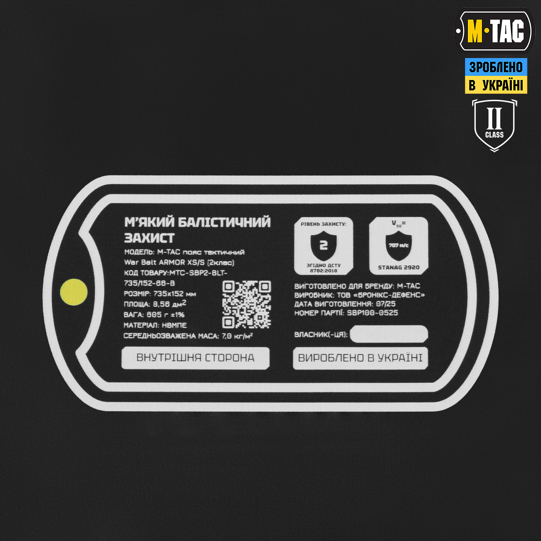 M-Tac балістичний пакет 2 клас (BRONYX) в пояс тактичний War Belt ARMOR M-Tac балістичний пакет 2 клас (BRONYX) в пояс тактичний War Belt ARMOR — изображение 4
