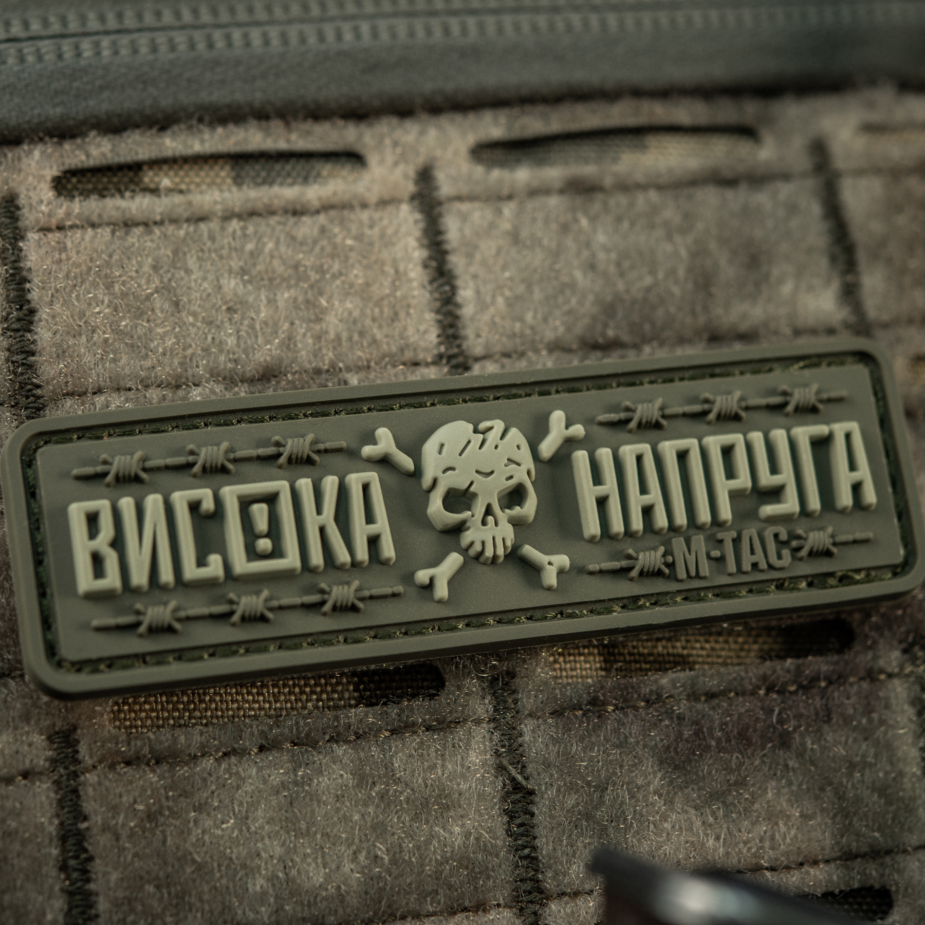 M-Tac нашивка Висока Напруга Olive M-Tac нашивка Висока Напруга Olive — изображение 10