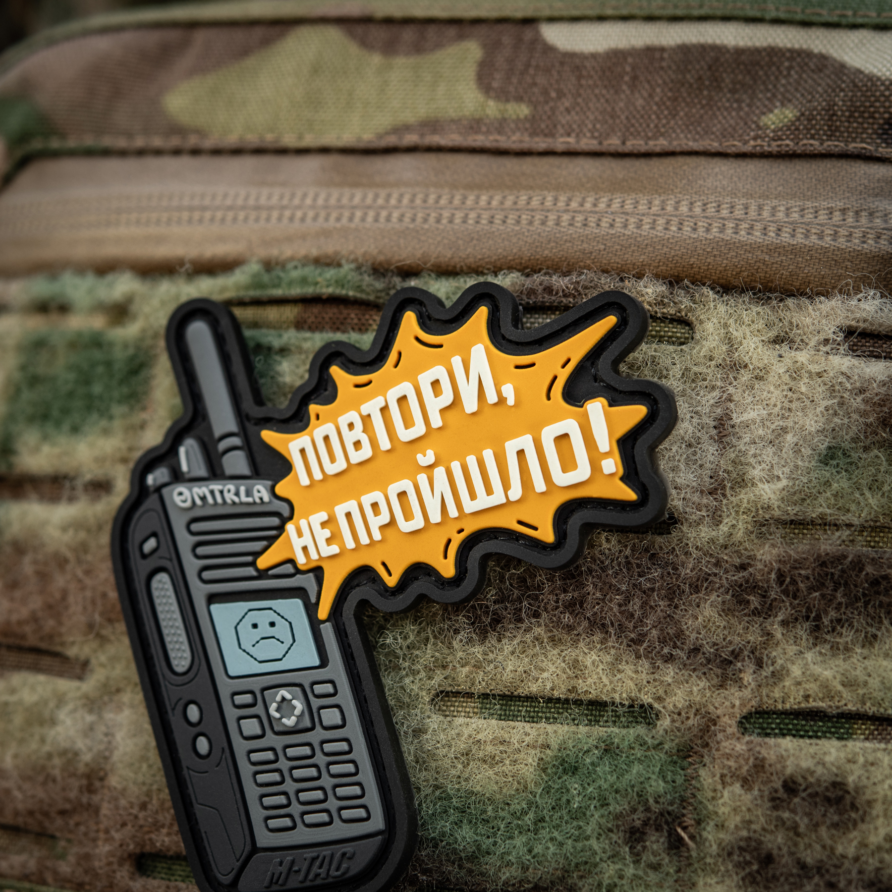 M-Tac нашивка Повтори - Не Пройшло (PVC) M-Tac нашивка Повтори - Не Пройшло (PVC) — изображение 6
