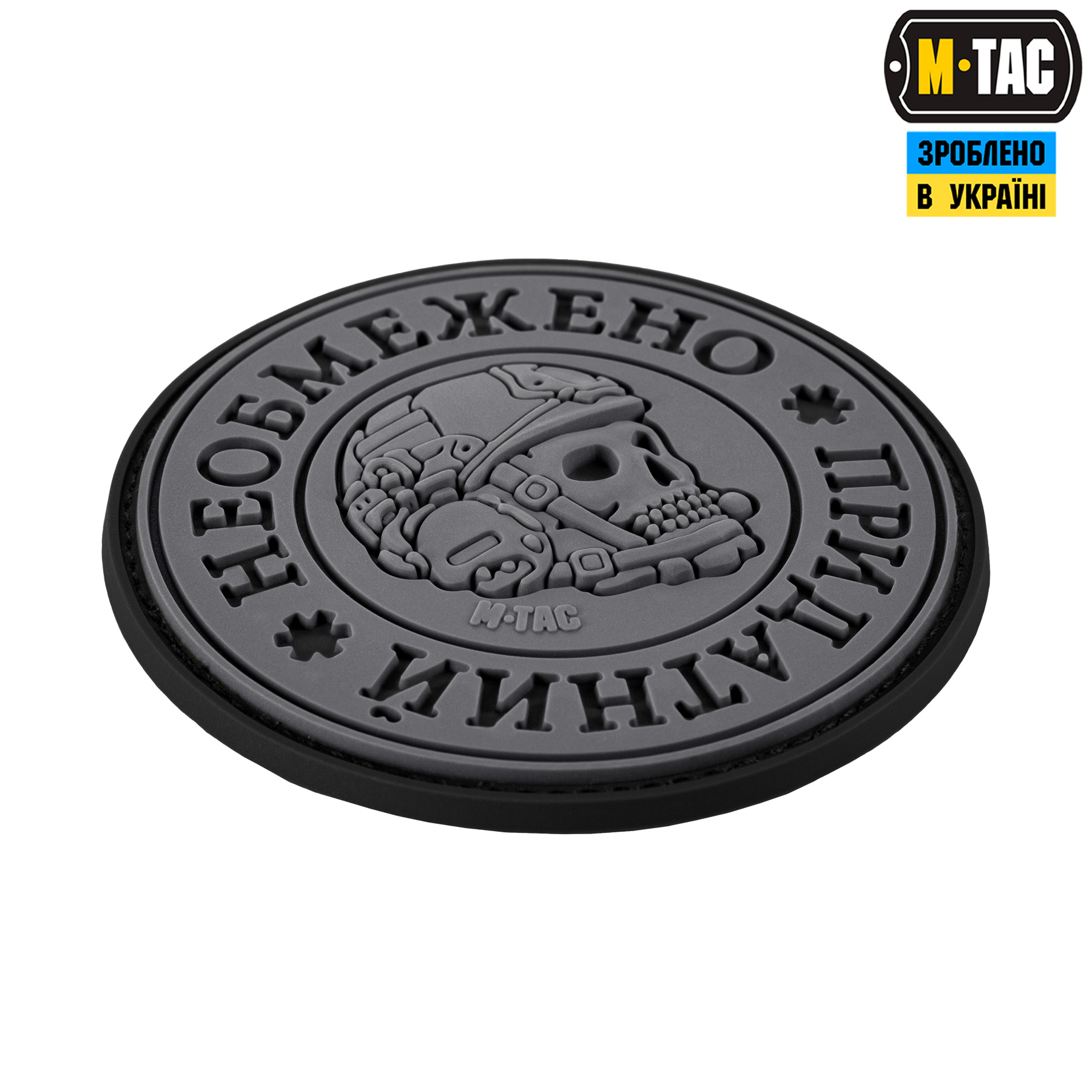 M-Tac нашивка Необмежено придатний PVC Black/Grey M-Tac нашивка Необмежено придатний PVC Black/Grey - Зображення 2