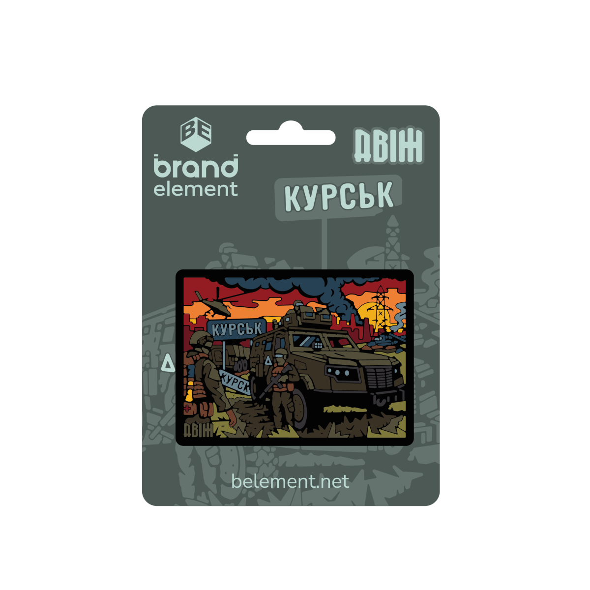 Brand Element нашивка Двіж Курськ PVC Brand Element нашивка Двіж Курськ PVC — изображение 3