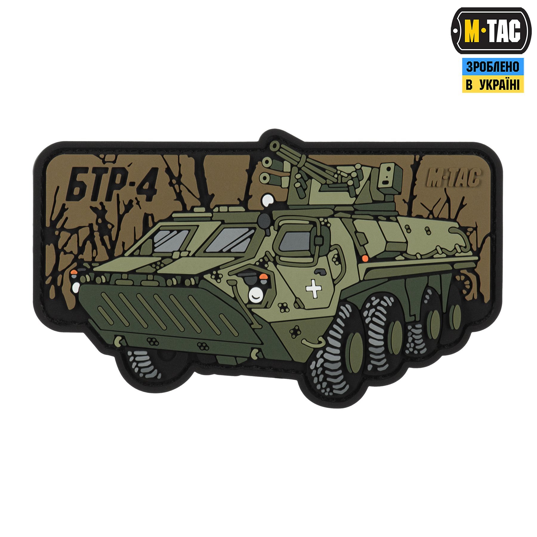 M-Tac нашивка БТР 4 (PVC) M-Tac нашивка БТР 4 (PVC)